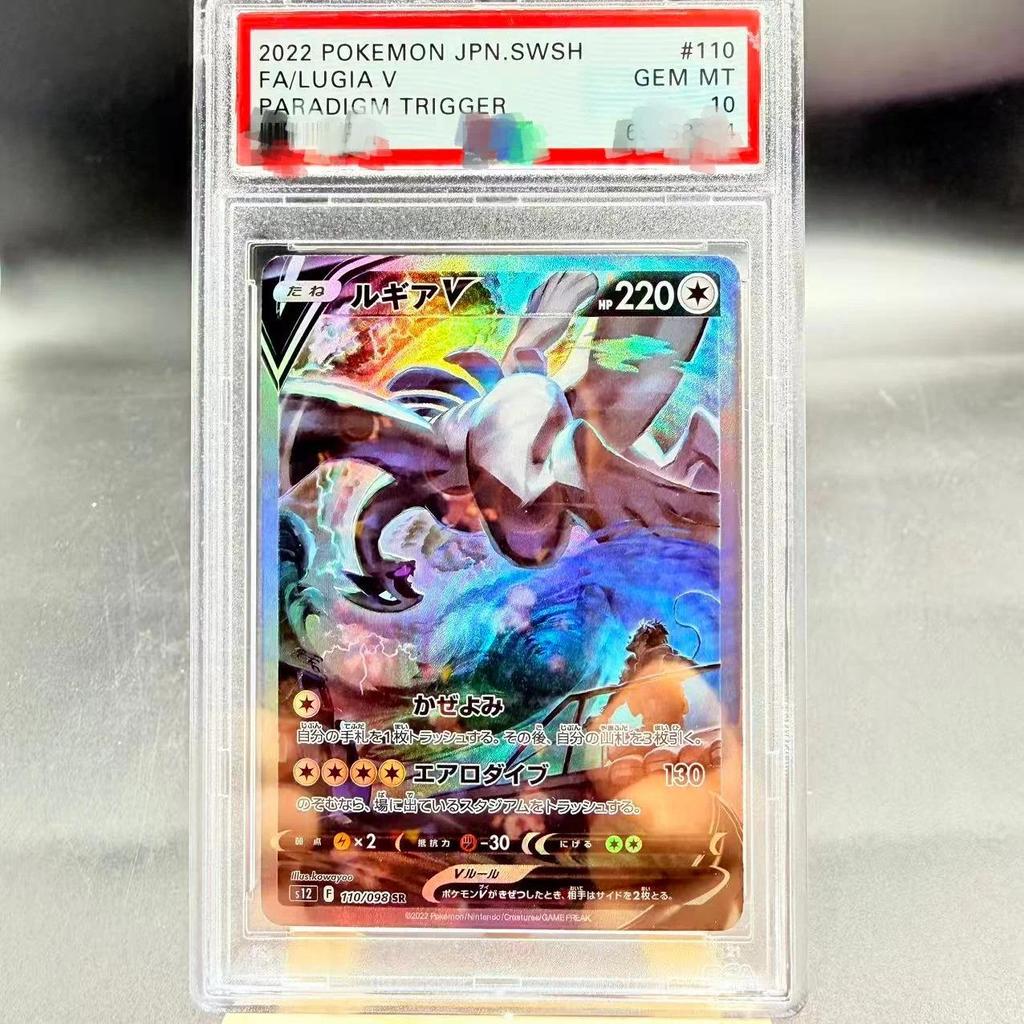 PSA10 DIY PTCG Rating Card 2022 JPN.SWSH FA/LUGIA V PARADIGM TRIGGER 110/098 คอลเลกชันการ์ดคัดลอก 10