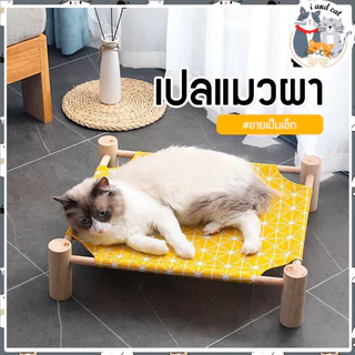 I&CAT ที่นอนแมว เปลแมว ขนาด 53x13 cm. ถอดง่ายใส่ง่าย พกพาสะดวก เคลื่อนย้ายง่าย ใช้พื้นที่ไม่เยอะ รับน้ำหนักได้เยอะ