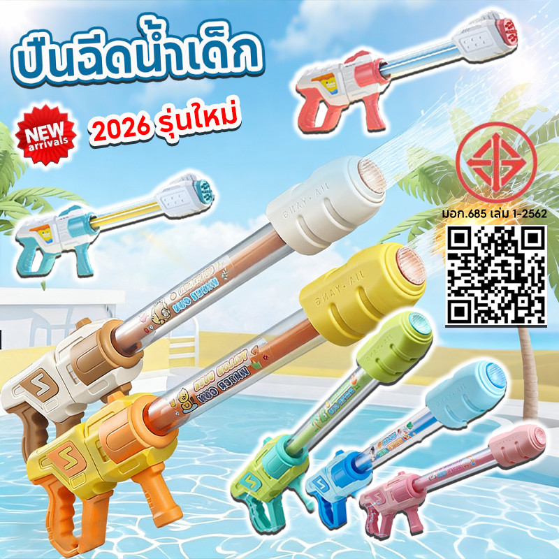 COD ปืนฉีดน้ำเด็ก ปืนฉีดน้ำเด็กสงกรานต์ ปืนของเล่น ทรงการ์ตูน การยิงระยะไกล อายุการใช้งานที่ยาวนา