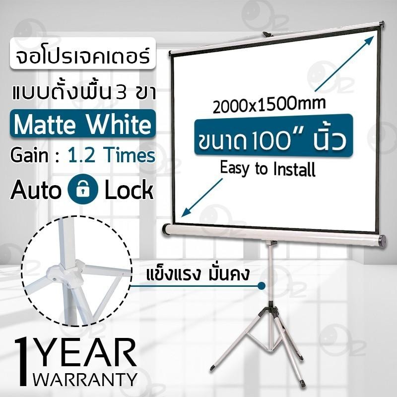 จอโปรเจคเตอร์ 100 นิ้ว พร้อม ขาตั้ง - Tripod Screen Projector 4:3 size 2000mm x 1500mm
