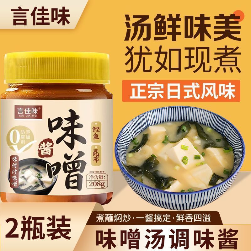 【0添加防腐剂】言佳味噌酱日式味噌汤调味料大豆酱无添加味增酱2.1【0 Added Preservatives】Yan Jia Miso Paste Japanese Miso Soup Season