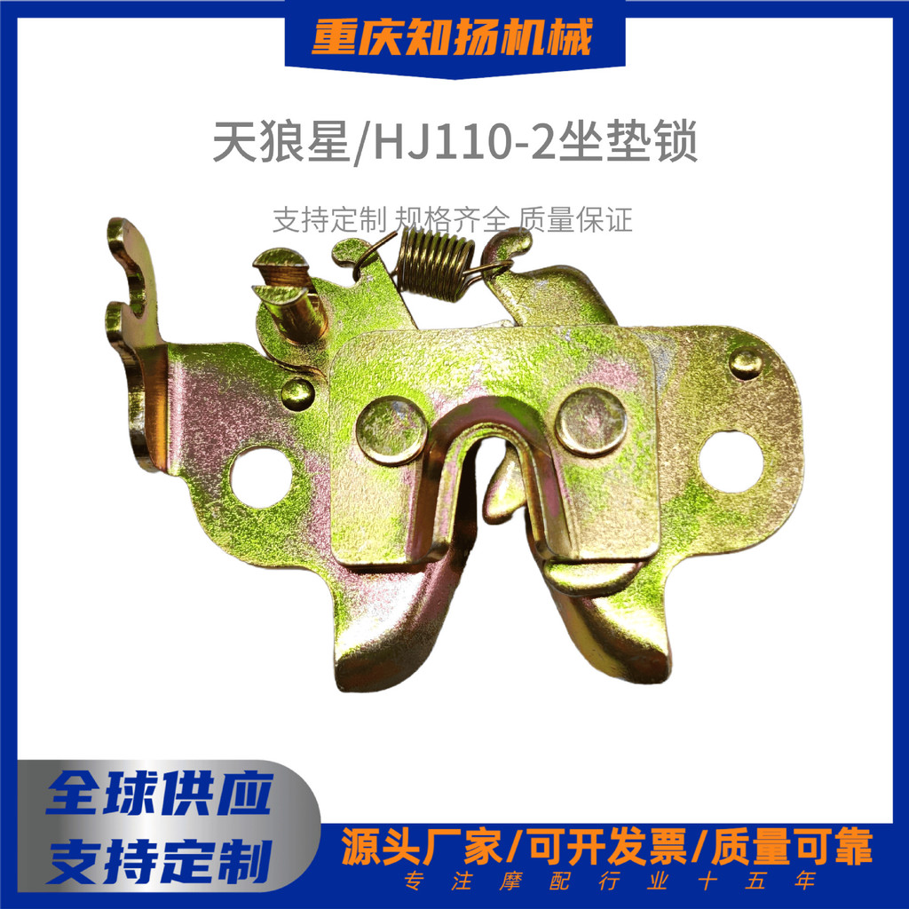 Sirius/Haojue HJ110-2 เบาะรองนั่งล็อคล็อคที่นั่งล็อคด้านหลังหางล็อคคานโค้งรถอุปกรณ์เสริมรถจักรยานยนต