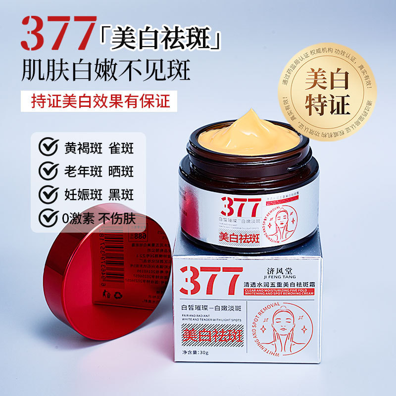 Jifengtang 377 Five-fold Whitening Removal Cream Fade Color Whitening Brightening Change Fade เมลานิ