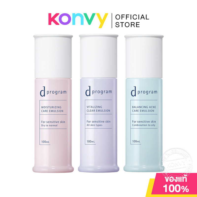 D Program Emulsion อิมัลชั่นบำรุงผิว ดี โปรแกรม 100ml (Acne Care/Moisturizing Care/Vitalizing)