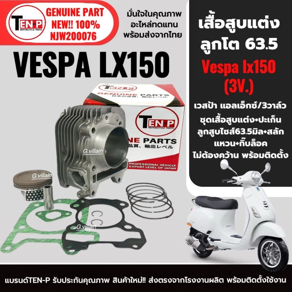 ชุดเสื้อสูบและลูกสูบแต่ง Vespa LX150 3vie ปี 2013-2016 ไซส์ 63.5 มม. thumbnail 4