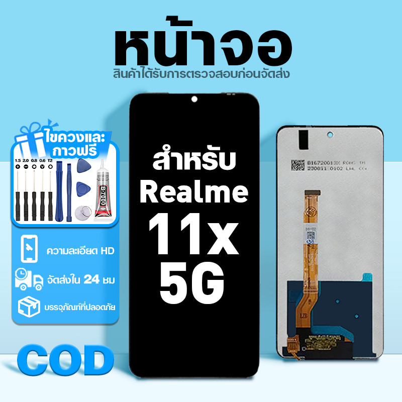 LCD หน้าจอ ใช้กับ Realme 11X 5G ส่วนประกอบหน้าจอ ทดสอบ100% จอ ใช้สำหรับ เรียวมี 11x,RMX3785 พร้อมไขควงและกาว