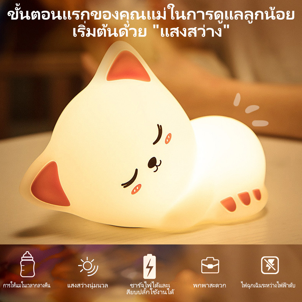 เด็กน่ารักไฟกลางคืน 7สีเปลี่ยน นํา ซิลิโคนอ่อนนุ่มนอนหลับแสง ยูเอสบี ชาร์จ ควบคุมสัมผัส แบบพกพา กรณี โคมไฟข้างเตียง เด็กทารกห้อ ราคา ถูกที่สุด ดีลบีเคเค