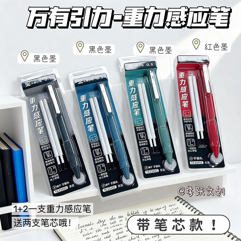 สินค้าใหม่วันนี้/Tianzhuo Wanyou Gravity Gravity Sensor ปากกาเจลอัตโนมัติ 0.5 คําถามแปรงนักเรียนย่อย