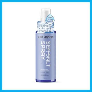 Just Modern Sea Salt Spray 155ml จัสท์โมเดอร์น สเปรย์น้ำเกลือเซ็ตผม.