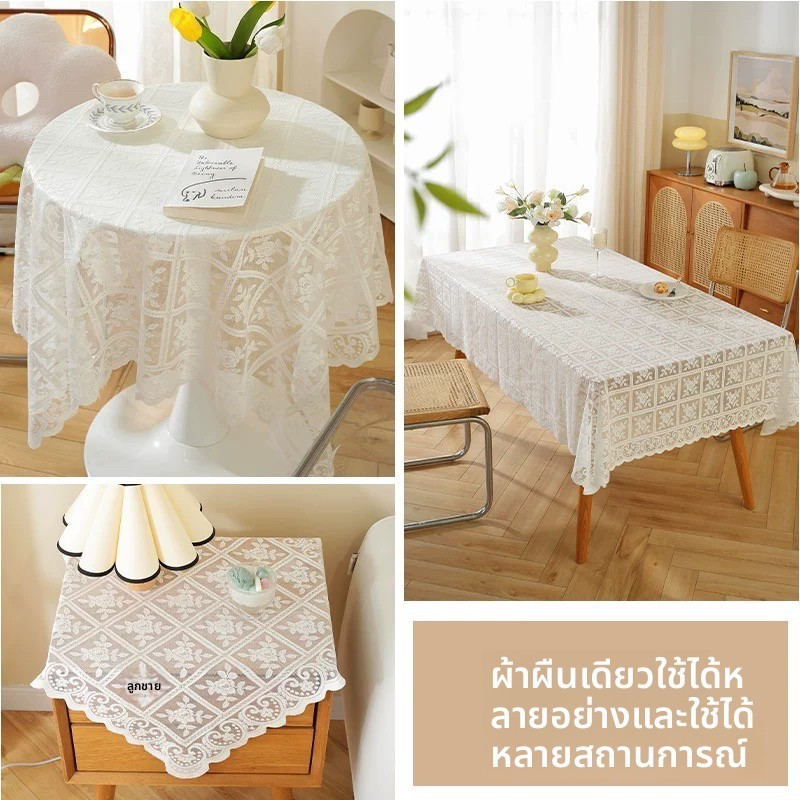 ผ้าลูกไม้ มินิมอล ผ้าปูโต๊ะ สำหรับคลุมโต๊ะ คาเฟ่ โต๊ะอาหาร แต่งบ้าน