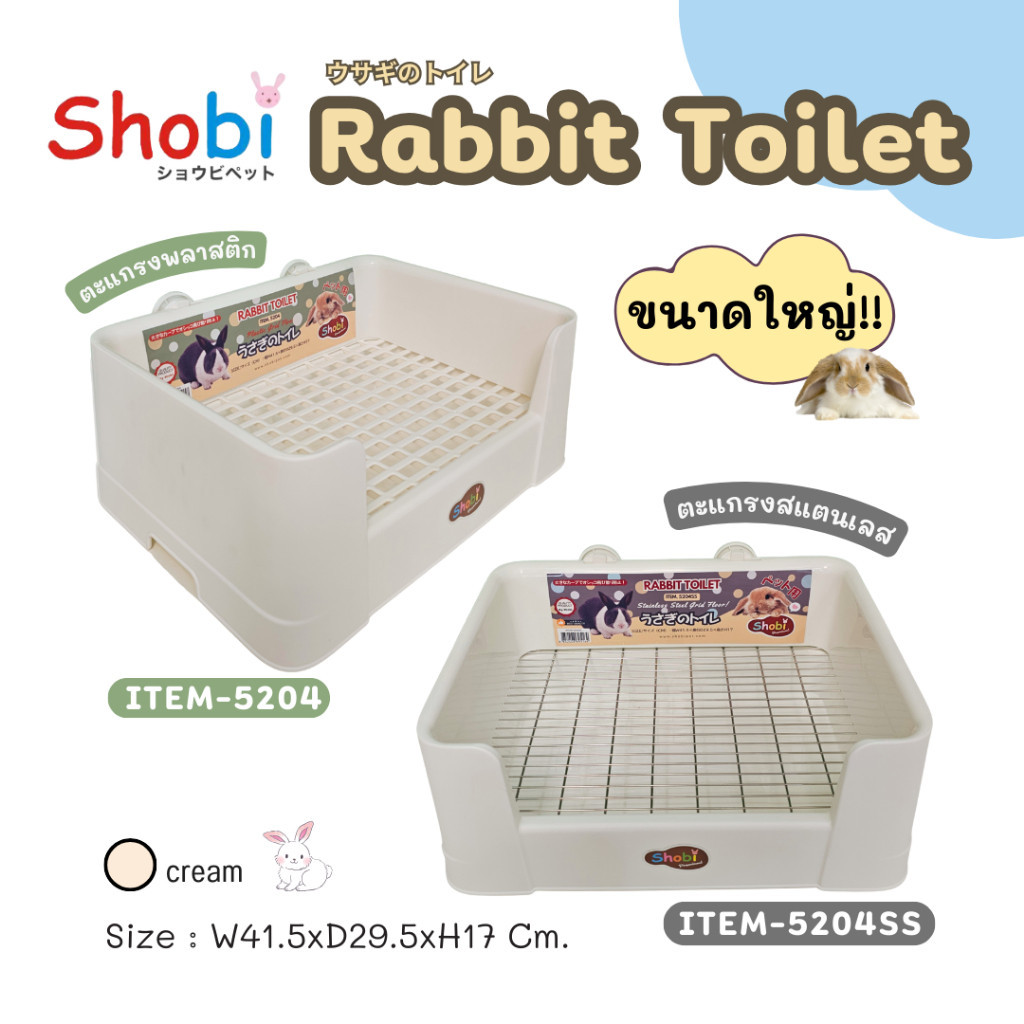 ห้องน้ำกระต่าย มินิมอล Shobi-5204 5204SS ห้องน้ำกระต่าย รุ่นใหม่ mininal❗️ถอดถาดล้างได้