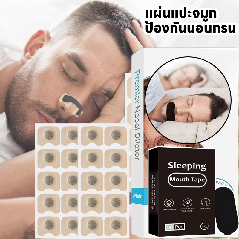 พร้อมส่ง แผ่นแปะจมูก ป้องกันนอนกรน เครื่องขยายช่องหายใจทางจมูก ช่วยให้หายใจสะดวก