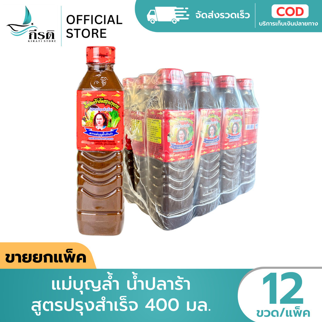 LIVE - น้ำปลาร้า ปรุงสำเร็จ ตราแม่บุญล้ำ 400 มล. 1X12 ขวด (ขายยกแพ็ค)