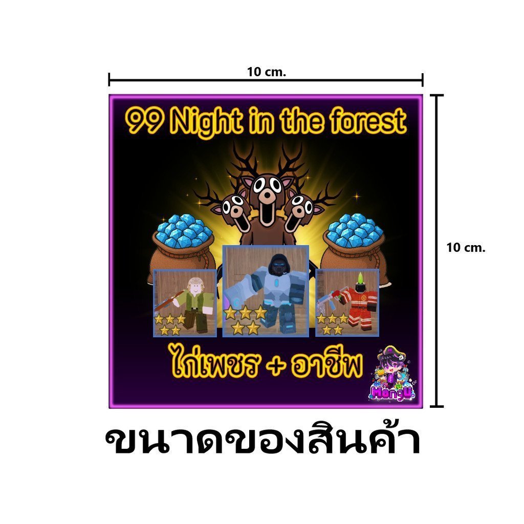 99คืนในป่าการ์ดเกม 99 คืนในป่าการ์ดเกมไก่สีเพชร