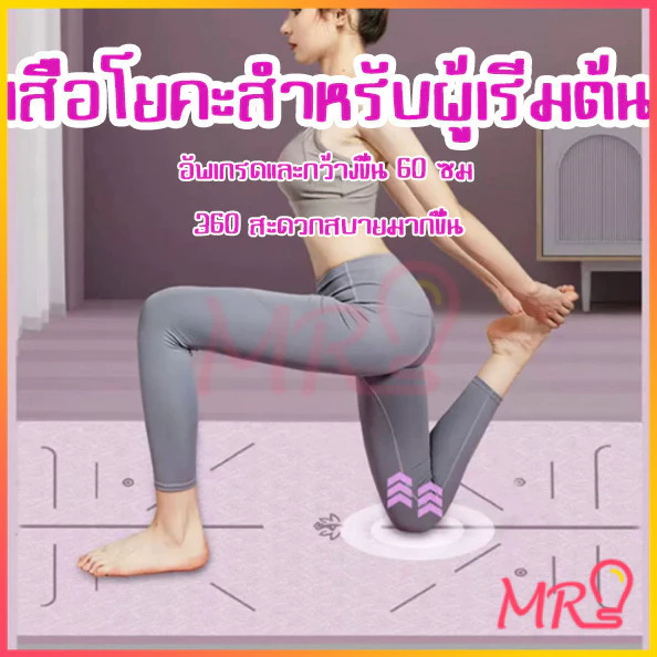 เสื่อโยคะ TPE หนาพิเศษ thumbnail 9