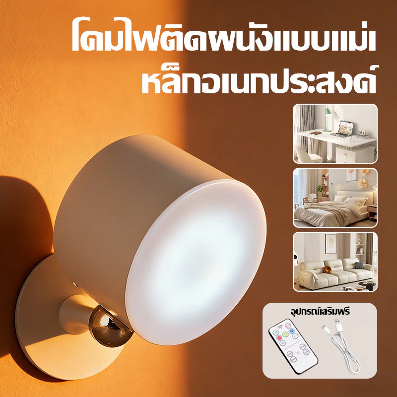 ไฟติดผนัง ตกแต่งห้อง โคมไฟLED หัวแม่เหล็กติดตั้งง่าย แบตเตอรี่ในตัว หมุนได้360°