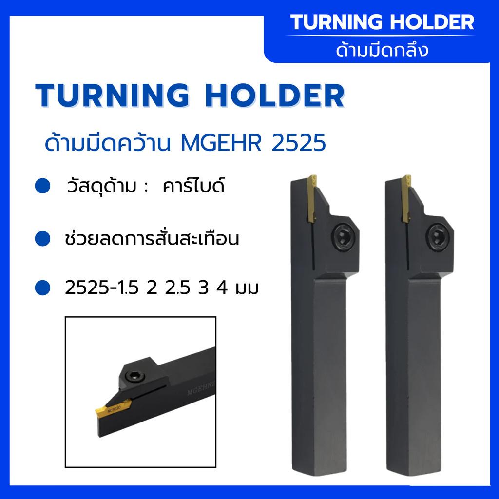 ด้ามตัดนอก MGEHR เซาะร่องด้านนอก MGEHR2525 MGEHR2525-2 MGEHR2525-3 MGEHR2525-4 MGEHR2525-1.5 MGEHR25