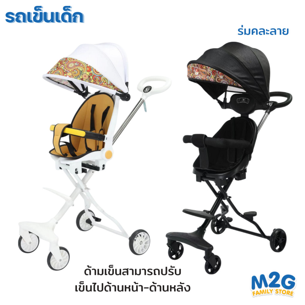 M2G รถเข็นเด็ก ปรับระดับได้ ปรับเอนนอนได้ ร่มเป็นแบบคละลาย #6683