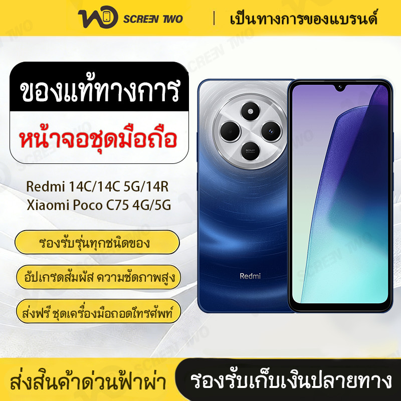 LCD Display Redmi 14C	Redmi 14C 5G	Redmi 14R	Xiaomi Poco C75 4G/5G