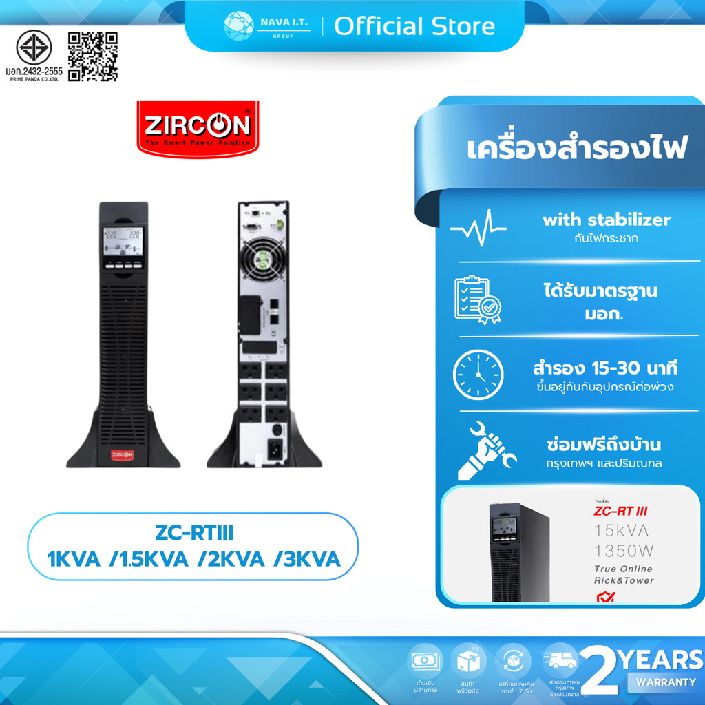 (มีส่งด่วน)  ZIRCON ZC-RTIII 1KVA /1.5KVA /2KVA /3KVA เครื่องสำรองไฟ UPS ชนิด TRUE ONLINE ประกัน2ปี