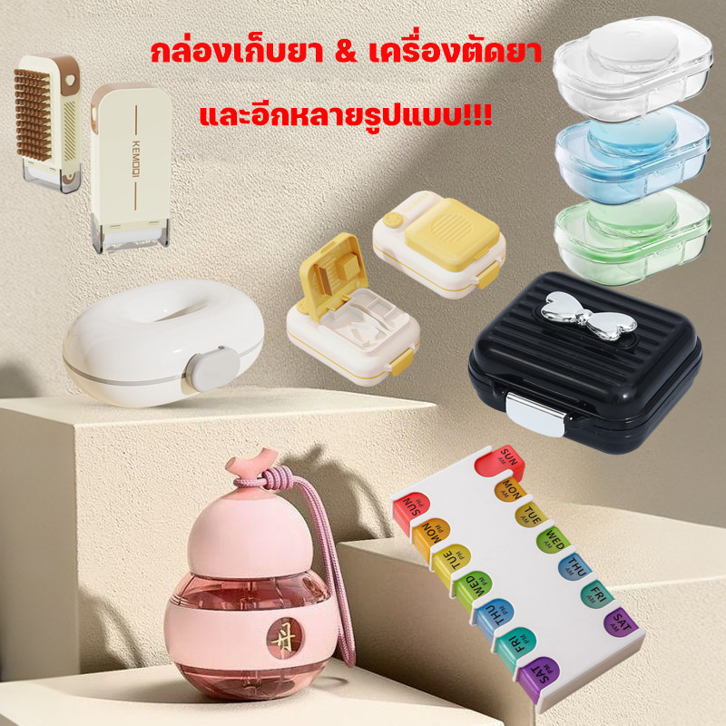 ตลับยา 7ช่อง กล่องเก็บยา กันน้ำ กันความชื้น ปิดผนึก พกพาสะดวก กล่องแบ่งยา กล่องยามินิ เก็บยา วิตามิน