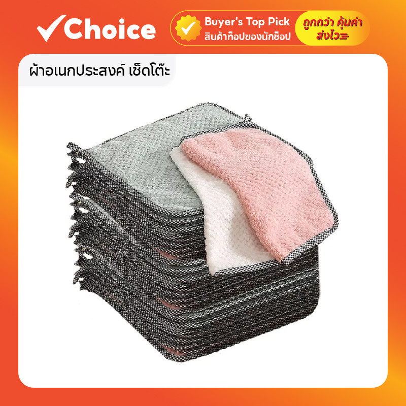 ผ้าไมโครไฟเบอร์ อเนกประสงค์ เช็ดโต๊ะ ผ้าเช็ดจาน ผ้าเช็ดมือ ขนาด 25x25 ซม.