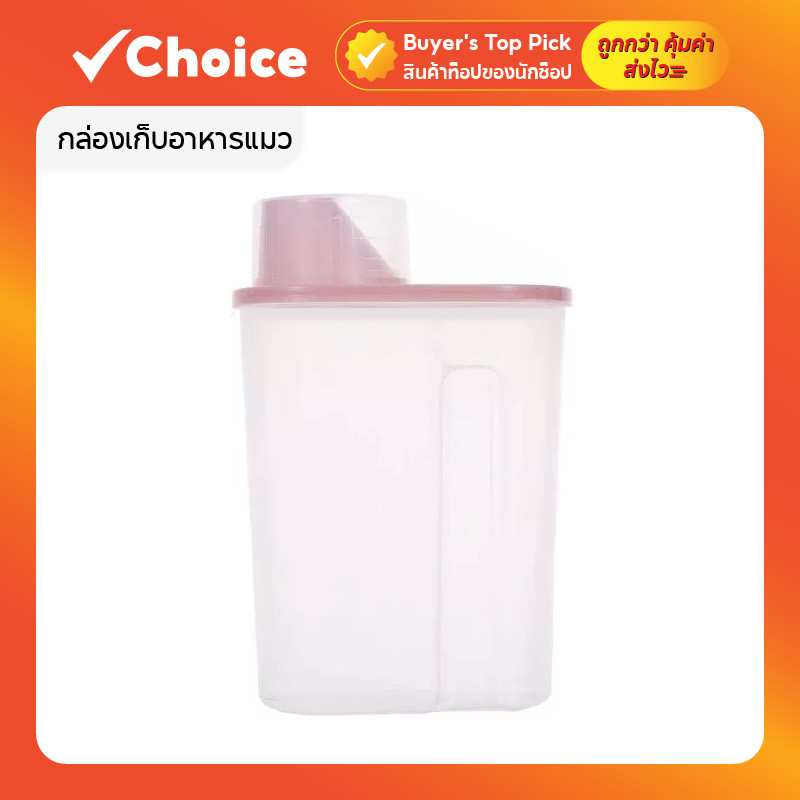 กล่องเก็บอาหารแมว กล่องใส่อาหารสัตว์เลี้ยง กระปุกใส่อาหารแมว ถังใส่อาหารแมว