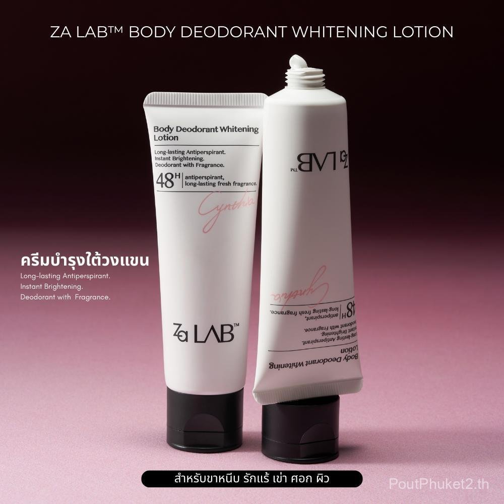 【PoutPhuket Mall】Za Lab Deodorant Brightening Lotion ครีมบำรุงใต้วงแขน ขนาด 50กรัม
