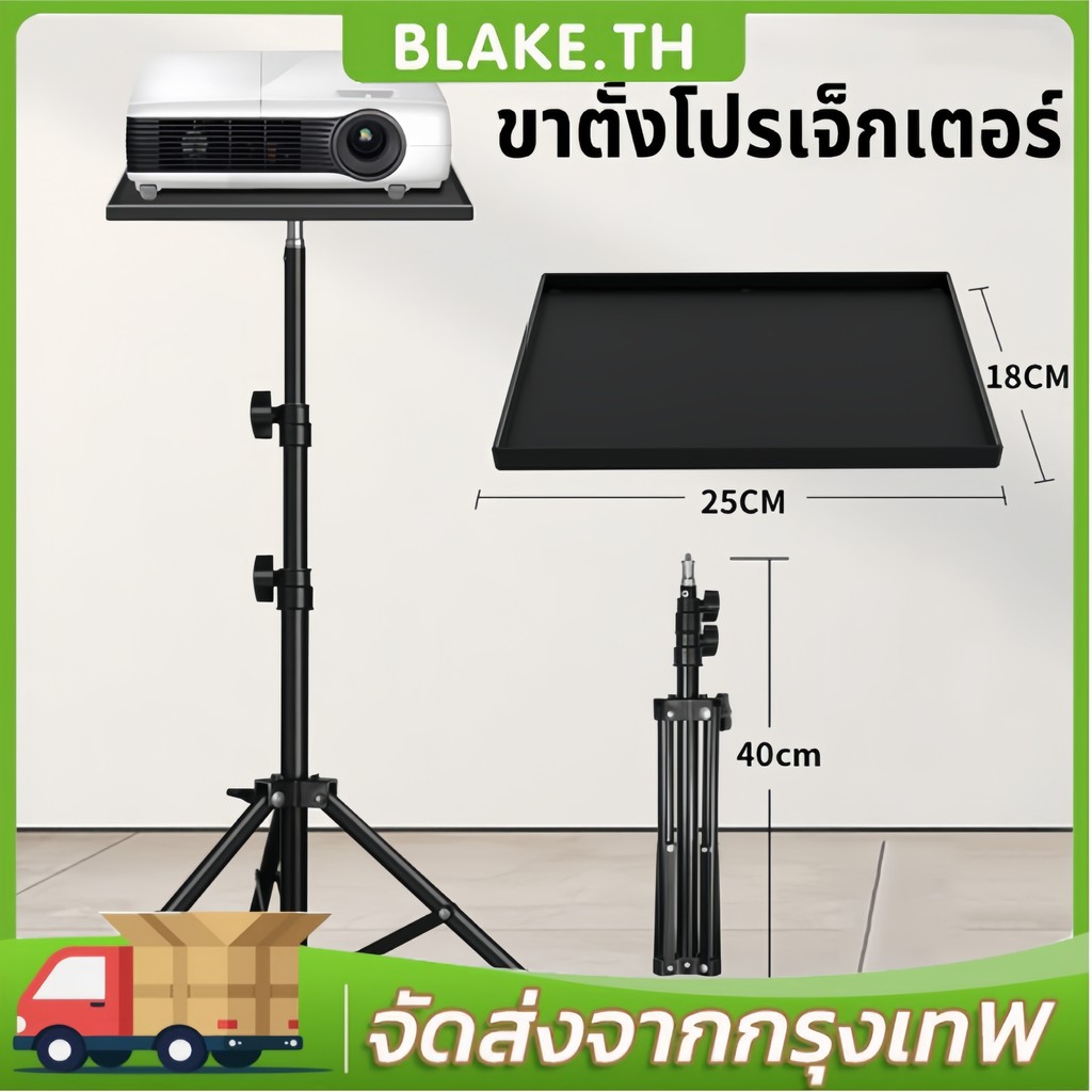 ขาตั้งโปรเจ็กเตอร์ ปรับได้ 55cm-120cm ฐานเหล็ก ขาตั้งกล้องแบบพับได้ แข็งแรง ทนทาน Projector Stand ขาตั้งโปรเจคเตอร์