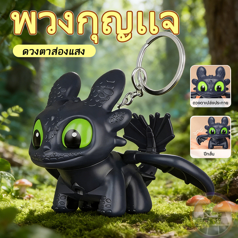 ของตกแต่งรถลายทูธเลส สุดเท่และมีสไตล์จากไนท์ฟิวรี่ ปีกขยับได้และมีไฟ ตุ๊กตาผ้า พวงกุญแจ หรือพวงกุญแจห้อยกระเป๋าเป้