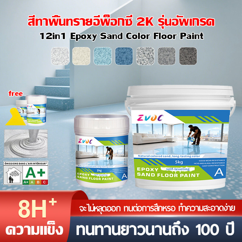 【ทนเท่ากระเบื้อง】 Epoxy paint สีทาพื้นปูน สีทาพื้นลายหินอ่อน เรซิ่น กันน้ำ กันชื้น ไม่ลื่น ไม่มีสารพ