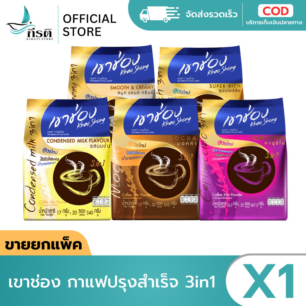 *LIVE เขาช่อง กาแฟปรุงสำเร็จ 3in1 (ขายยกแพ็ค)
