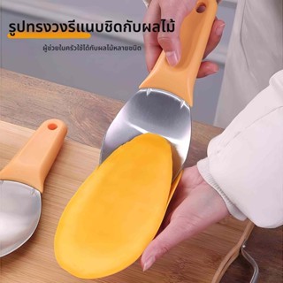 มีดตัดมะม่วงสแตนเลสเกรดอาหาร ปลอดภัยสำหรับสุขภาพ อุปกรณ์ปอกเ…