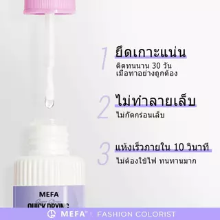 กาวติดเล็บปลอม ชุด2ชิ้น กาวแห้งเร็ว10วิ ไม่ต้องอบUV กลิ่นน้อย พร้อมน้ำยาล้างกาว ติดแน่น
