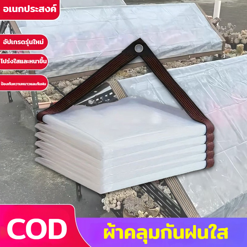 ผ้าใบกันแดดกันฝน พลาสติกใส ผ้าใบใส PE ผ้าใบกันแดดฝน กันน้ำกันฝน100% ผ้าใบกันเเดดกันฝน