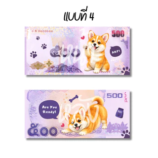 แบงค์กาโม่ แบงค์ปลอม กาโม่ลายหมา แพ็ค 20/50/100 คละลาย fake money สำหรับเด็ก ธนบัตรปลอม ของเล่นเด็ก