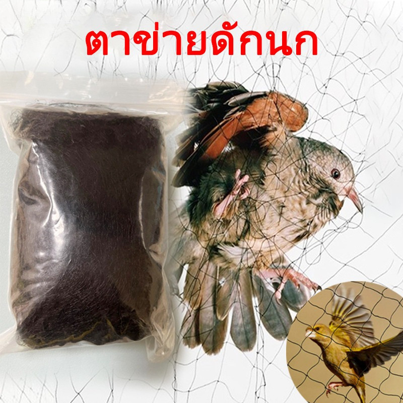 ตาข่ายดักนก โพลีเอทิลีนความหนาแน่นสูง ตาข่ายดักตาข่ายนก ตาข่ายกันนก ตาข่ายดักค้างคาว ตาข่ายดักจับนก ดางดักนก