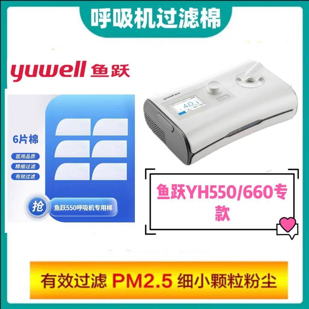 Fish Leap เครื่องหายใจกรองผ้าฝ้าย YH550/660/670 กรองพิเศษผ้าฝ้าย Pad Air Inlet กรองผ้าฝ้ายกรองฝุ่น