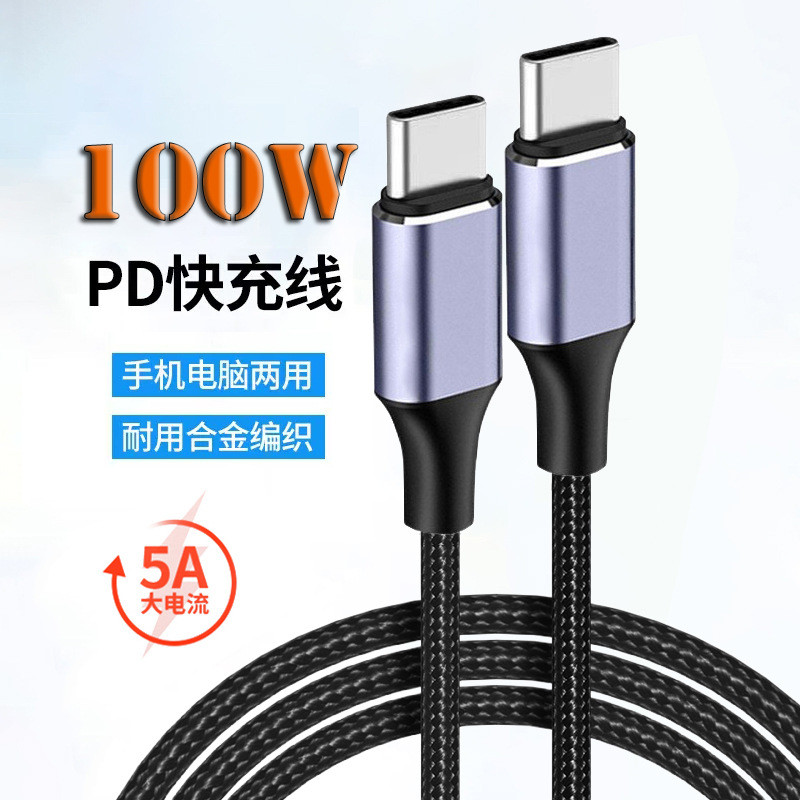 C to C Data Cable 100W Fast Charge Male to Male PD Data Cable 100W