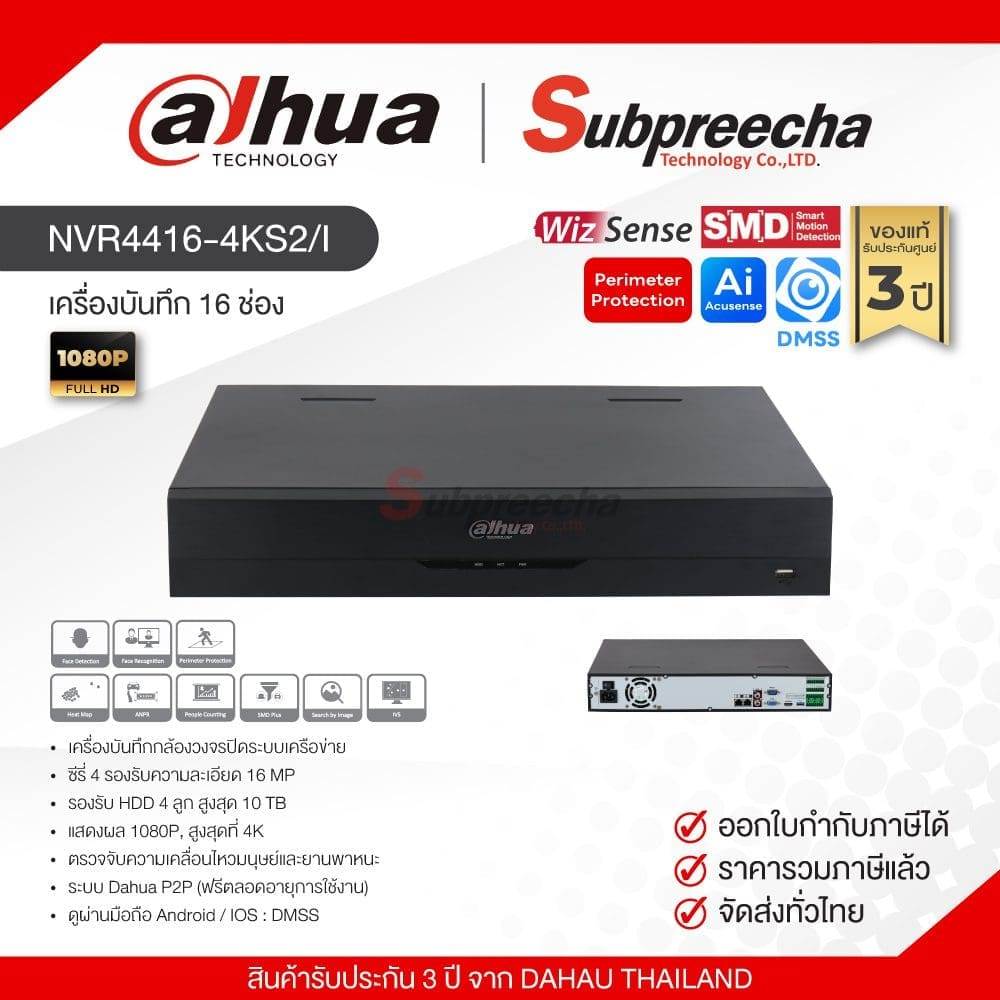 NVR4416-4KS2/I / Dahua เครื่องบันทึก NVR 16 ch (4 SATA) WizSense
