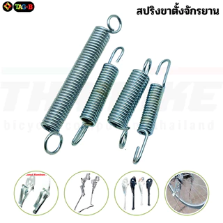 สปริงขาตั้งจักรยาน รถเด็ก แม่บ้าน มอเตอร์ไซต์ ขาตั้งเดี่ยว ขาตั้งคู่