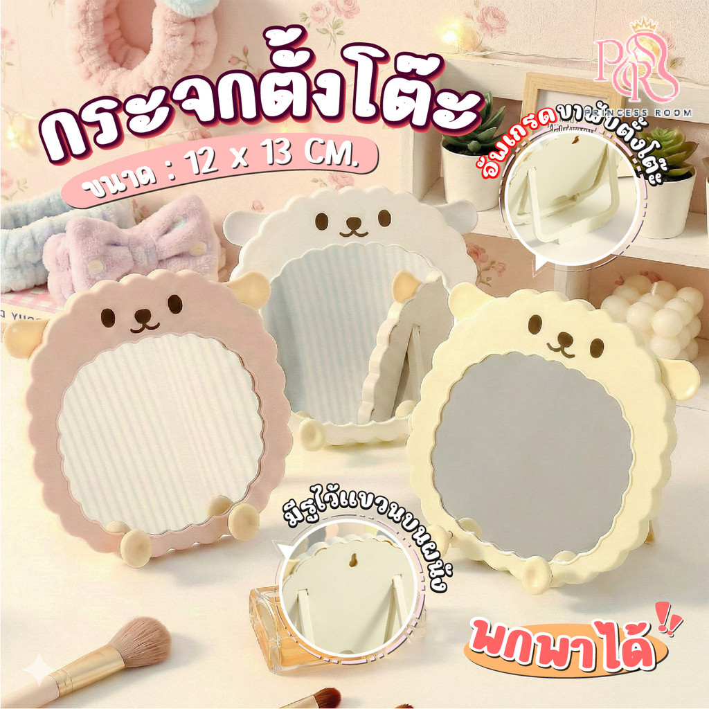 กระจกสำหรับแต่งหน้า กระจกตั้งโต๊ะ รุ่นแพนกวินและแกะ ขนาด 12x13 ซม. 3 สีเลือกได้ วางโทรศัพท์ได้