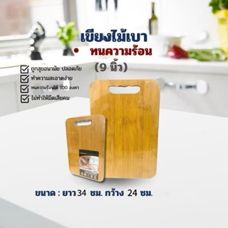 PrintVibe  เขียงไม้ ขนาดเล็ก (1อัน)