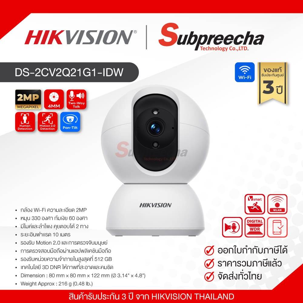 DS-2CV2Q21G1-IDW / Hikvision กล้องวงจรปิด 2 MP (Lens4.0mm) (Wi-Fi) Pan-Tilt Indoor Camera