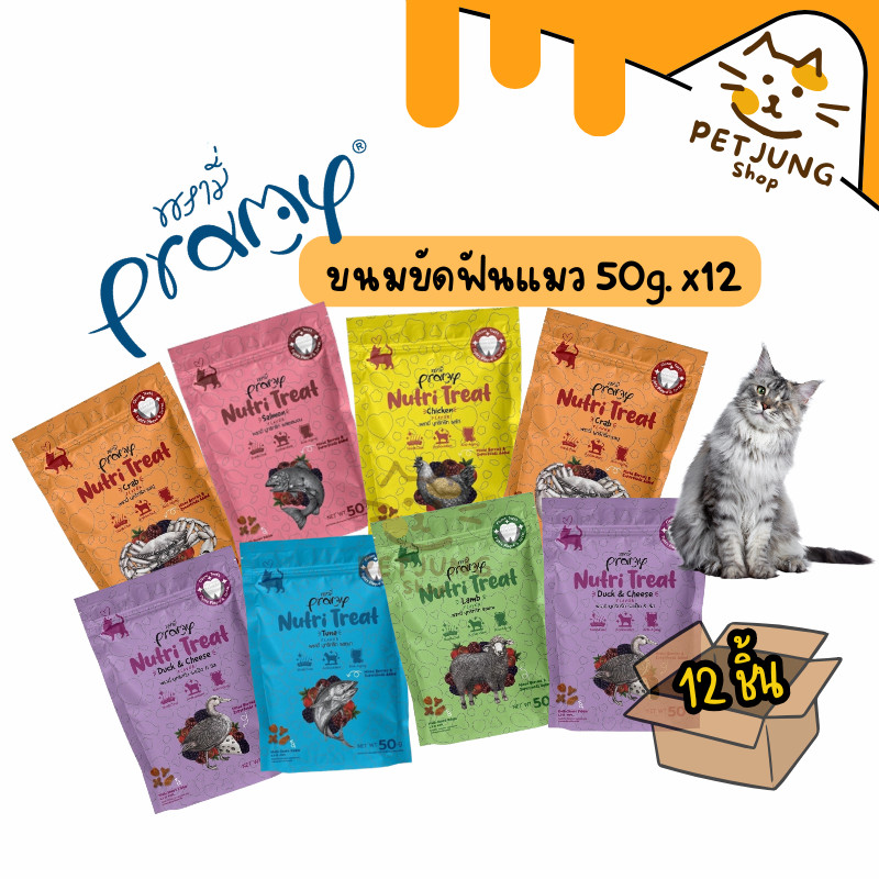 [ ยกแพ็ค 12 ซอง ] Pramy Nutri Treat ขนมขัดฟันแมว ขนมแมว หอม ทานง่าย 50g