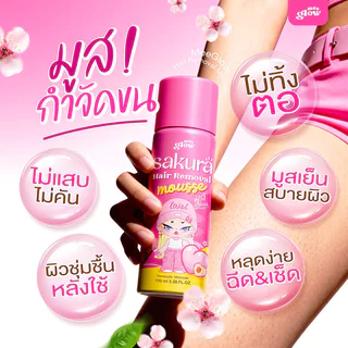Livetined Meeglow Sakura Hair Removal Mousse 100ml สเปรย์มูสกำจัดขนสูตรธรรมชาติ ลีฟทิเนด ช่วยขจัดขนได้อย่างอ่อนโยน.