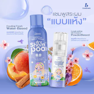 Livetined Hairona Cooling Fresh Water-Based Dry Shampoo 160ml สเปรย์แชมพูสระผมแบบแห้ง ลีฟทิเนด ช่วยลดผมมันนาน หอมสะอ...