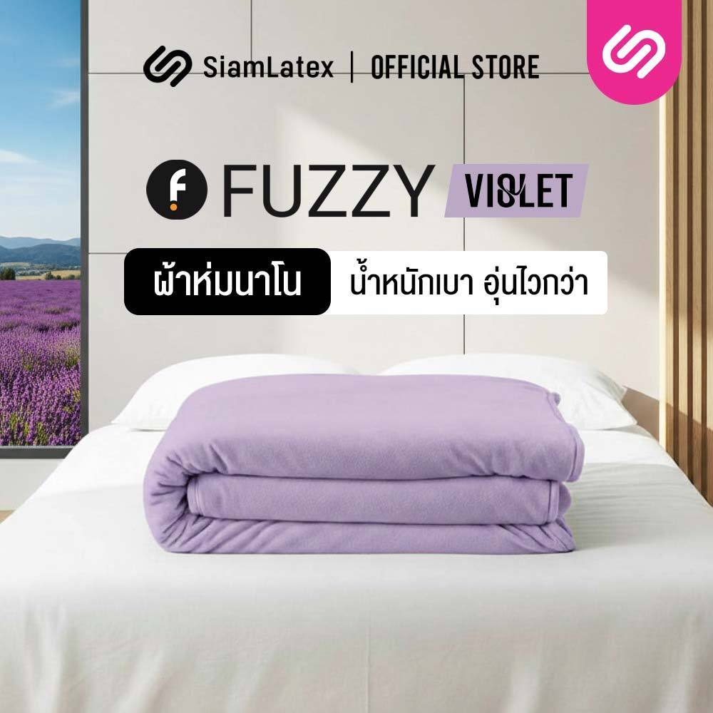 SiamLatex ผ้าห่มนาโน Fuzzy Violet ผ้าห่มขนแกะเทียม เนื้อนุ่มฟู ห่มอุ่น กันหนาว พกพาง่าย
