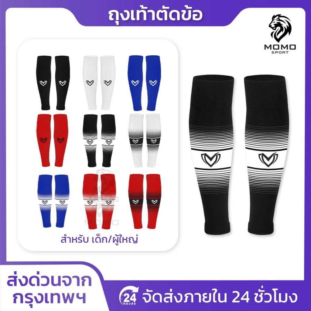 ถุงเท้าตัดข้อฟุตบอล BEST SPORT เด็กเเละผู้ใหญ่ ถุงเท้าตัดข้อ ถุงเท้าฟุตบอล football socks ถุงเท้า
