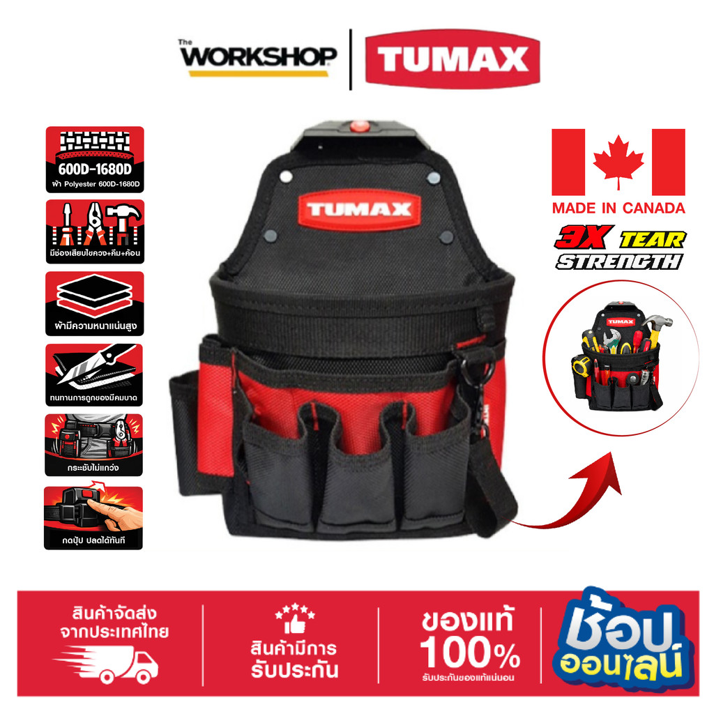 TUMAX กระเป๋าเครื่องมืออเนกประสงค์ รุ่น 71108